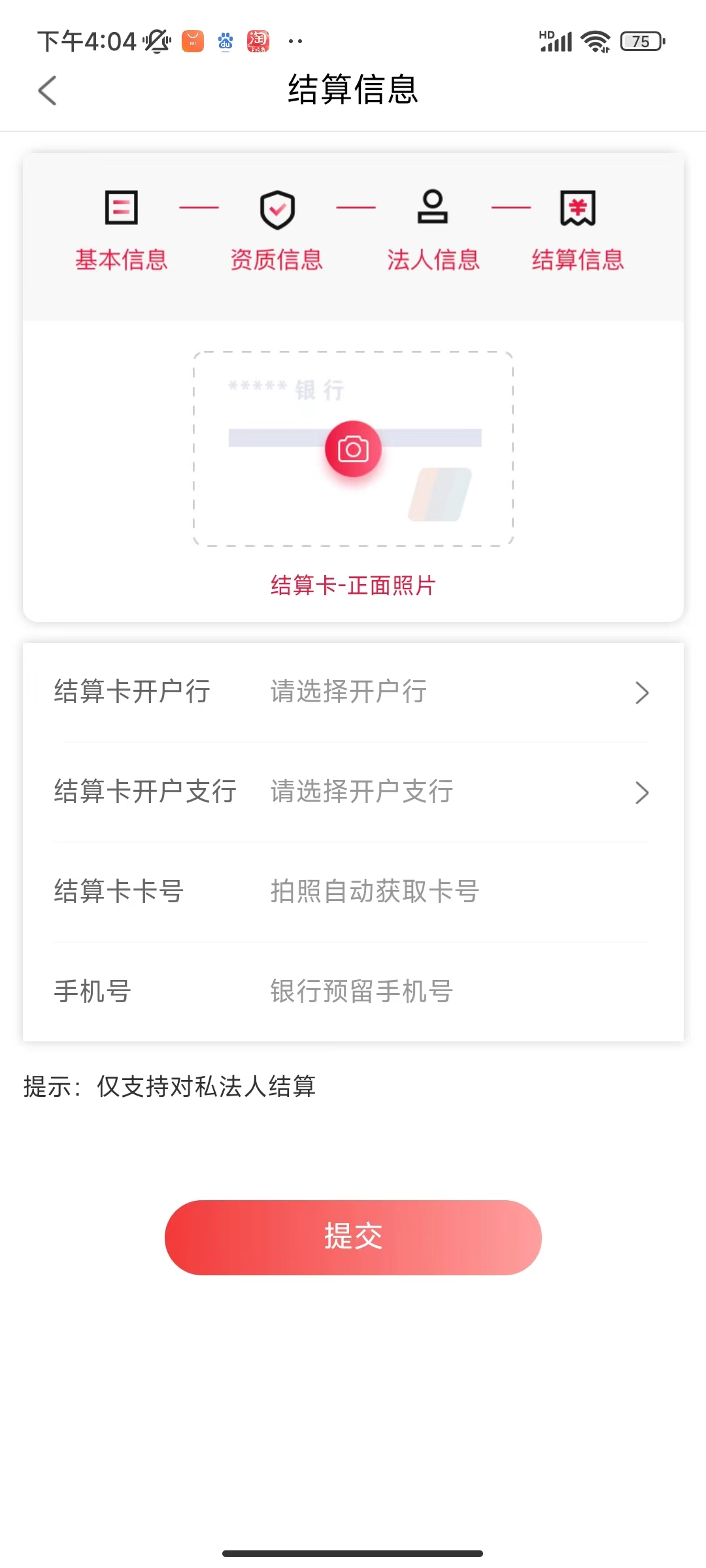 上传法人银行卡实拍照